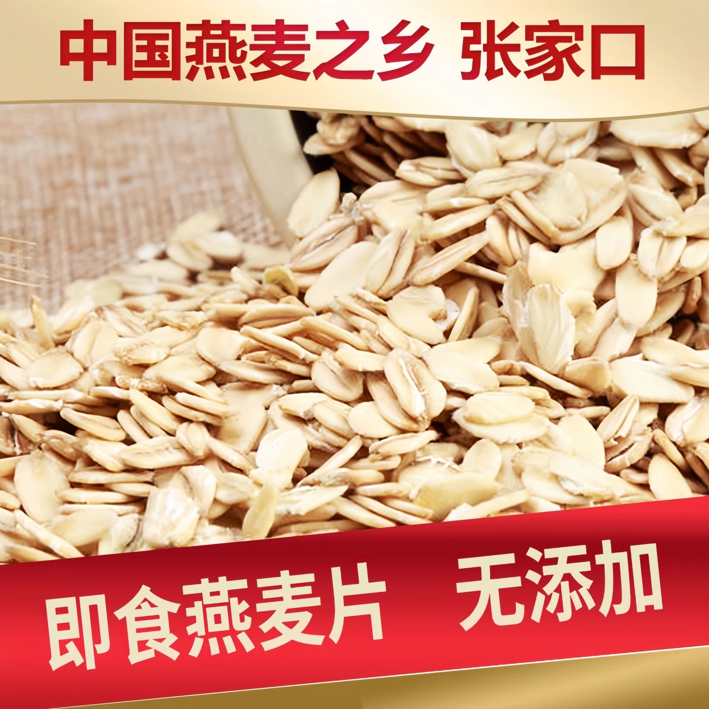 熟燕麦片免煮麦片燕麦片原味代餐冲泡早餐即食冲饮速食烘焙燕麦