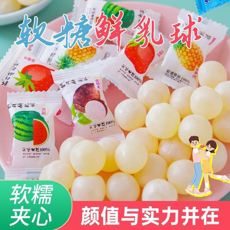 脆皮鲜乳球散装夹心软糖结婚庆喜糖水果味年货糖果小零食休闲小吃