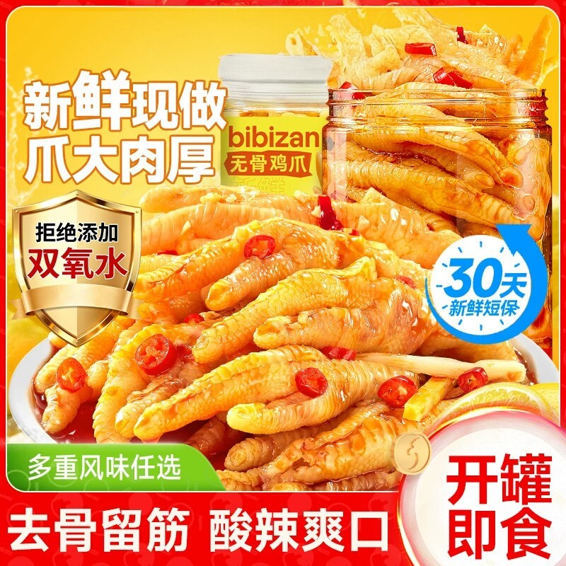 无骨鸡爪柠檬酸辣去骨凤爪脱骨鸡爪子解馋零食休闲小吃食品