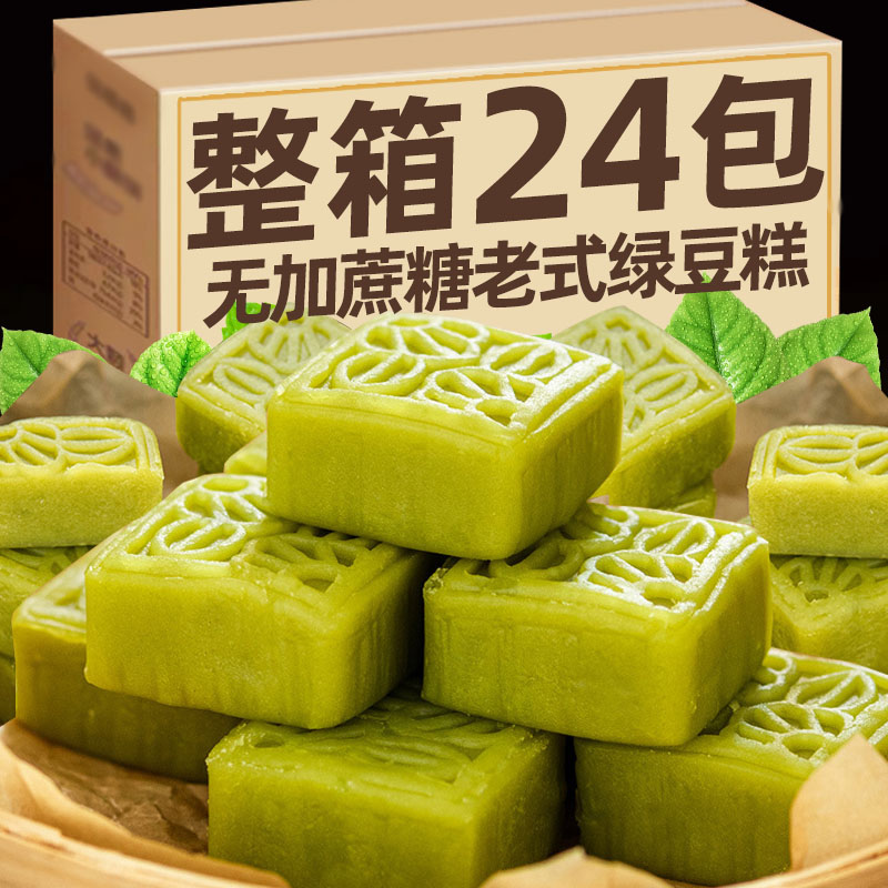 老式绿豆糕无加蔗糖正宗传统糕点怀旧手工特产美食点心小吃零食品