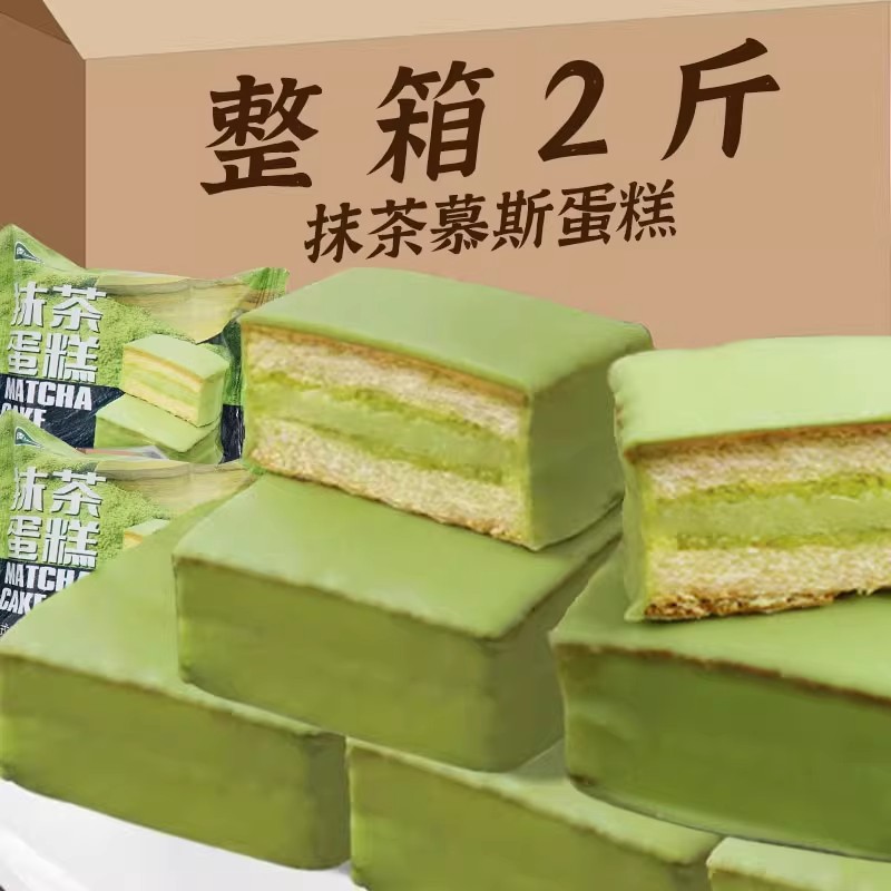 抹茶慕斯蛋糕整箱2斤早餐休闲代餐解馋手撕面包夹心拿铁糕点面包