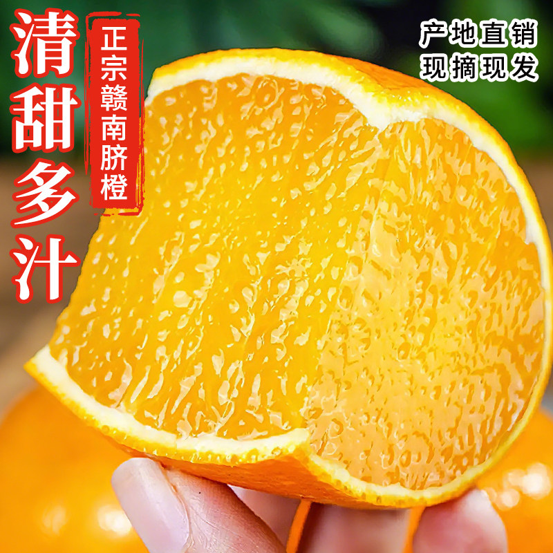 正宗赣南脐橙新鲜橙子当季水果手剥果冻橙子冰糖甜橙大果整箱包邮
