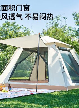 四面帐篷3-4人 户外折叠便携全自动速开公园露营野外防雨防晒防风