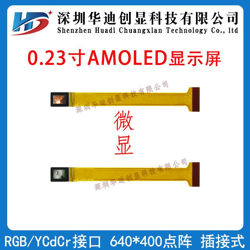 0.23寸AMOLED液晶640*400显示屏RGBYCdCr接口插接50PINECX336BF