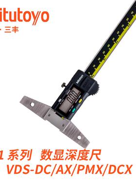 571-201202203-30ABS数显深度卡尺VDS-AXDC系列三丰Mitutoyo
