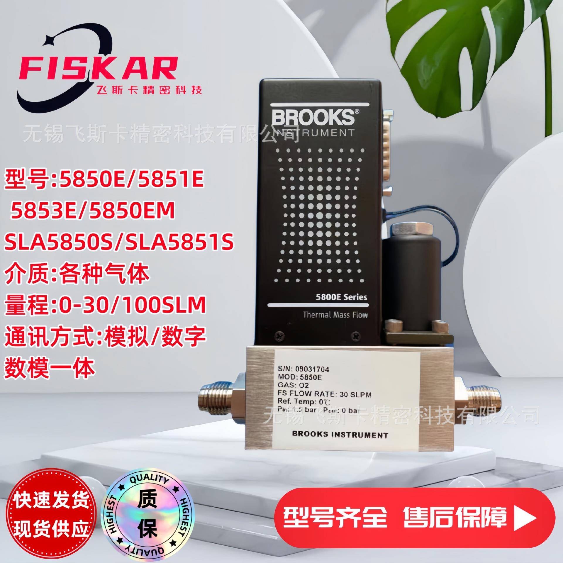 BROOKS5850E流量计流量控制器模拟信号