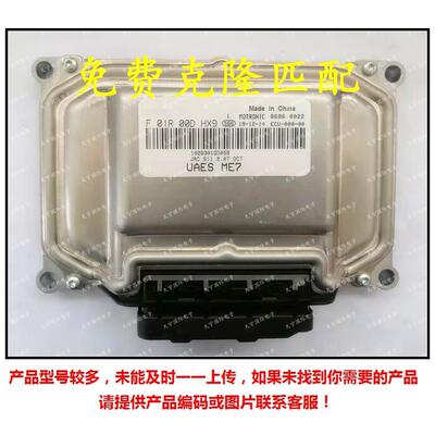 F01R00DHX91026301GD059/F01RB0DHX9ME7江淮车发动机电脑板ECU