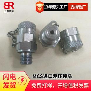 供应意大利MCS进口测压接头测试点接头测压管接头620.02.110.61
