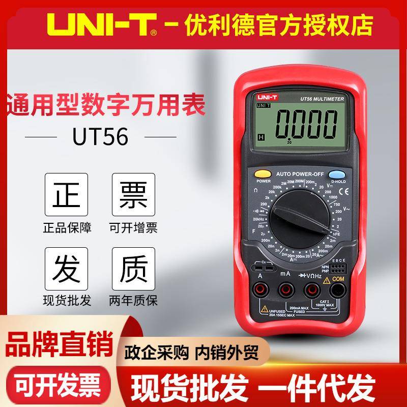 优利德UT54/UT55/UT56数字万用表测电容电阻频率电压表数显多用表