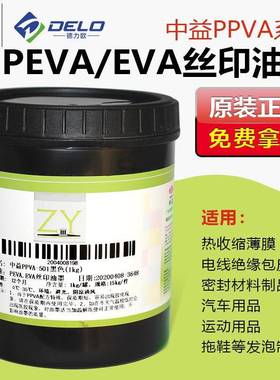 中益PPVA丝印油墨PP油墨PE亮光PEVA喷塑喷漆TPU油墨OPP膜白色黑色