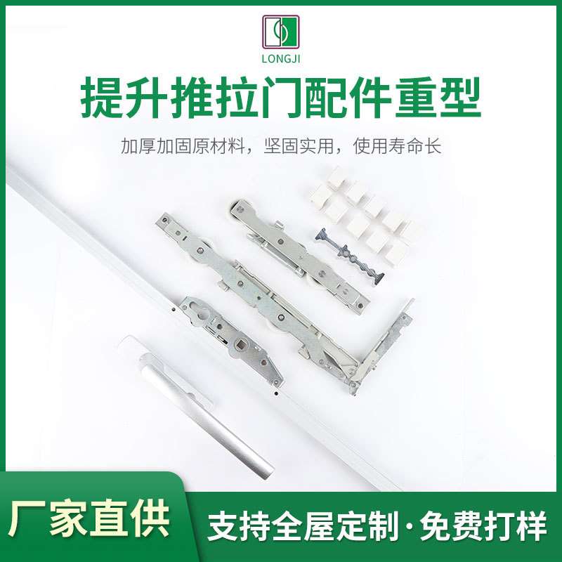 重型提升推拉门五金系统配件铝合金推拉提升门五金系统推拉门窗
