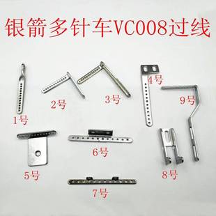 银箭青本VC008多针机橡筋下兰车零配件过线12孔多针机过线全套