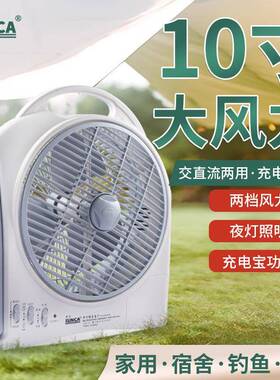 新佳SF-299DAUL充电风扇10寸家用办公宿舍学生户外露营应急台扇