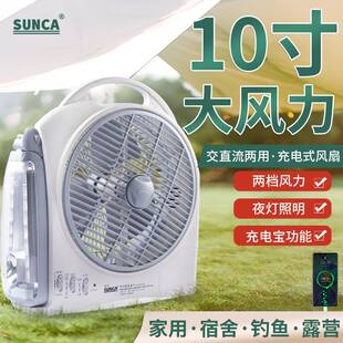 新佳SF-299DAUL充电风扇10寸家用办公宿舍学生户外露营应急台扇