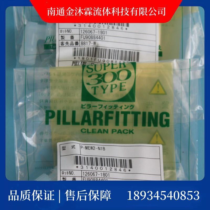 pillar皮拉PFA外牙直通外牙弯头接头P-ME-W4-N4B