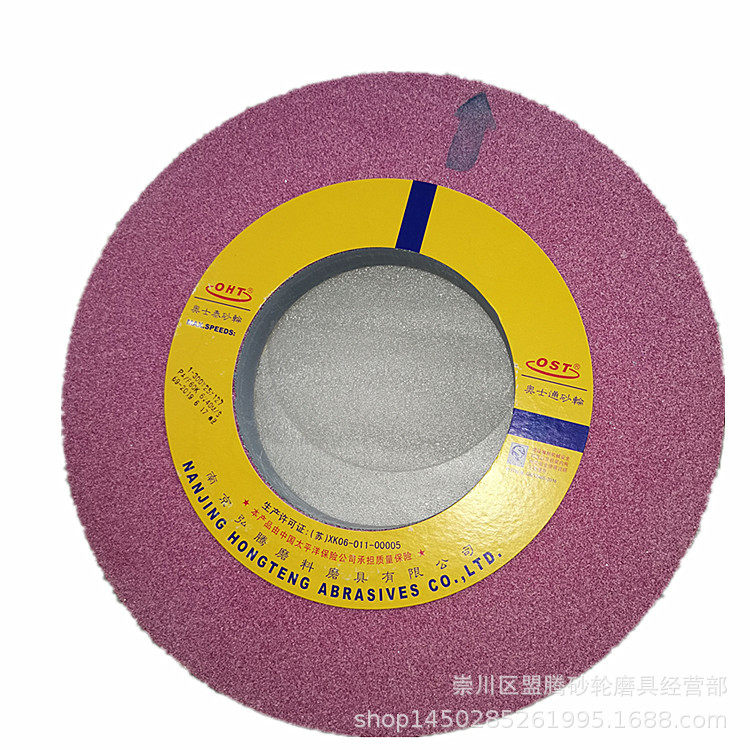 奥士通牌PA300*25*127铬刚玉砂轮粉红色砂轮南京OST砂轮供应