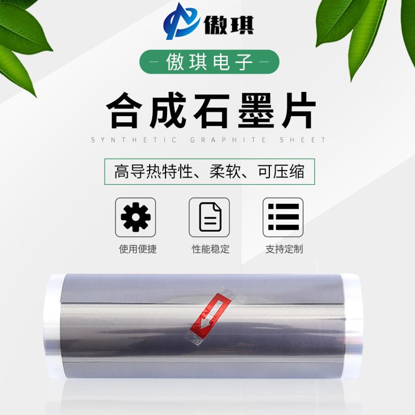 合成石墨片25um石墨烯石墨散热膜柔性石墨贴纸石墨散热片