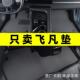 飞凡F7脚垫2023款 飞凡er6飞凡R7marvelr专用汽车脚垫地毯原厂