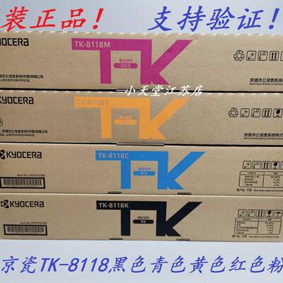 原装京瓷TK-8118粉盒京瓷M8124cidn黑青黄红墨粉碳粉粉盒