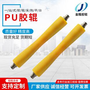 定.制耐溶剂PU胶辊聚氨酯胶辊工业胶辊轴橡胶辊研磨加.工