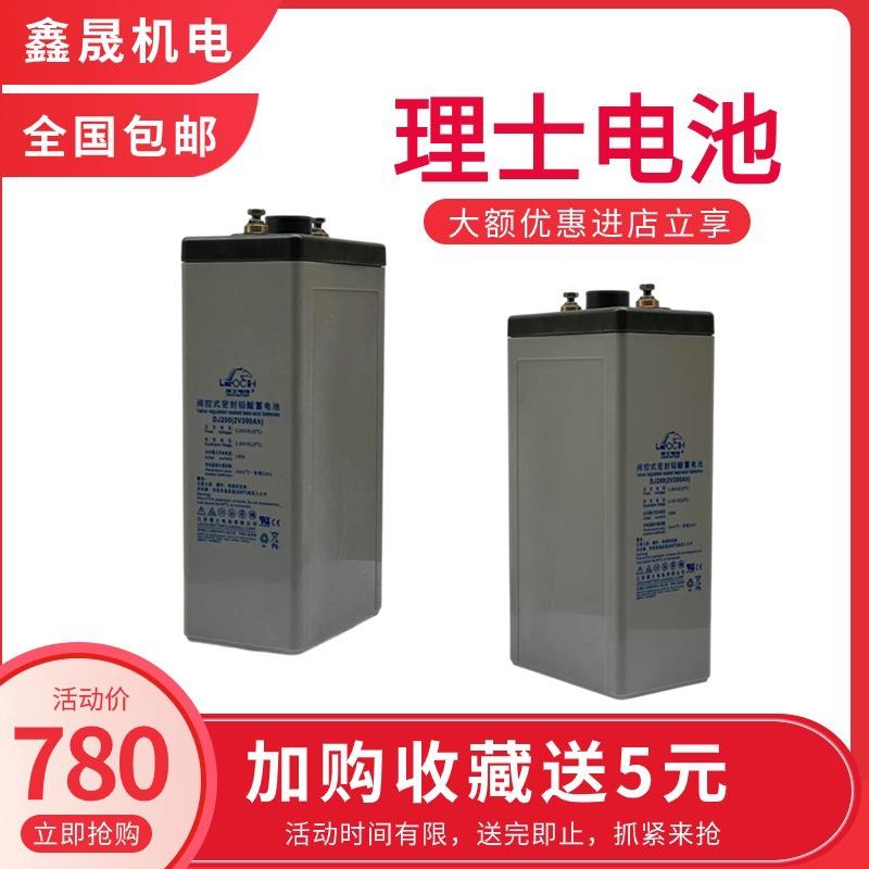 LEOCH理士铅酸蓄电池DJ2002V200AH直流电源铁路信号配套