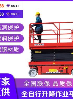 12米自行走液压高空作业车全自行剪叉式升降平台全电动升降机