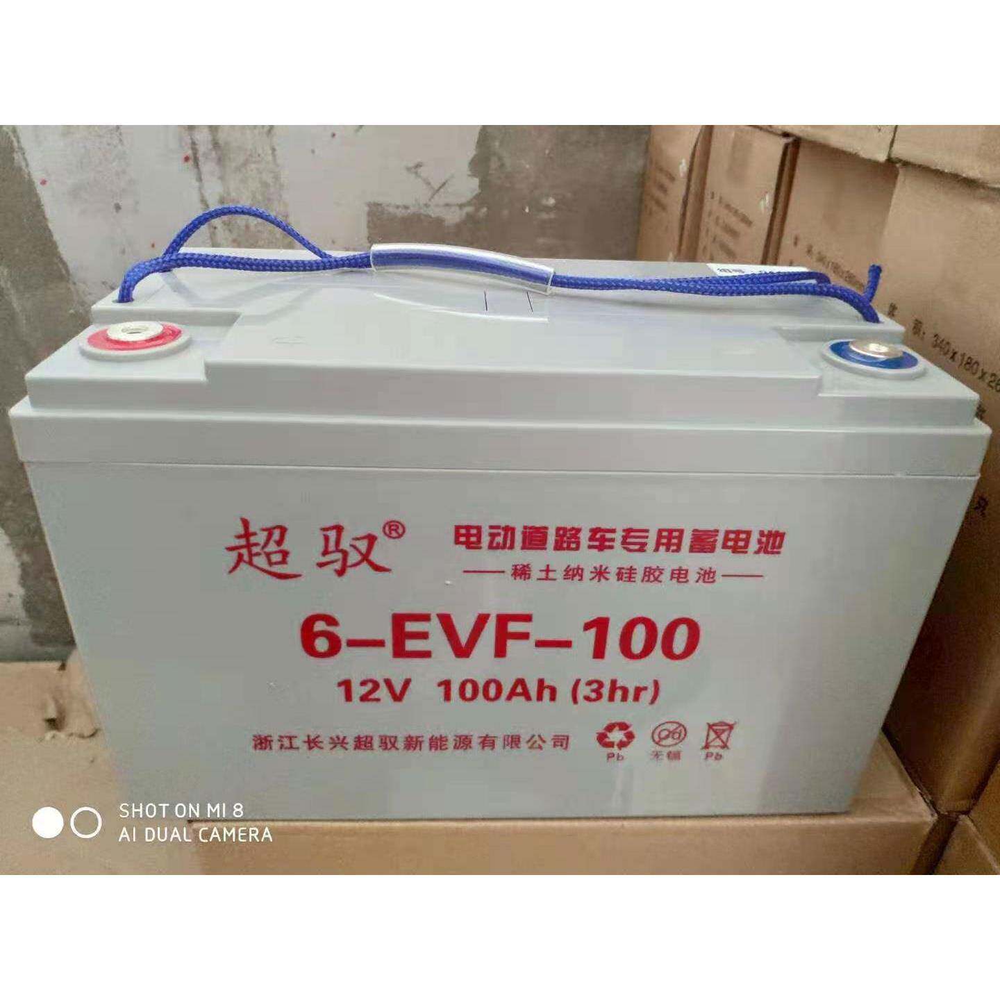 超驭蓄电池6-EVF-100电动道路车蓄电池12V100AH动力免维护电池