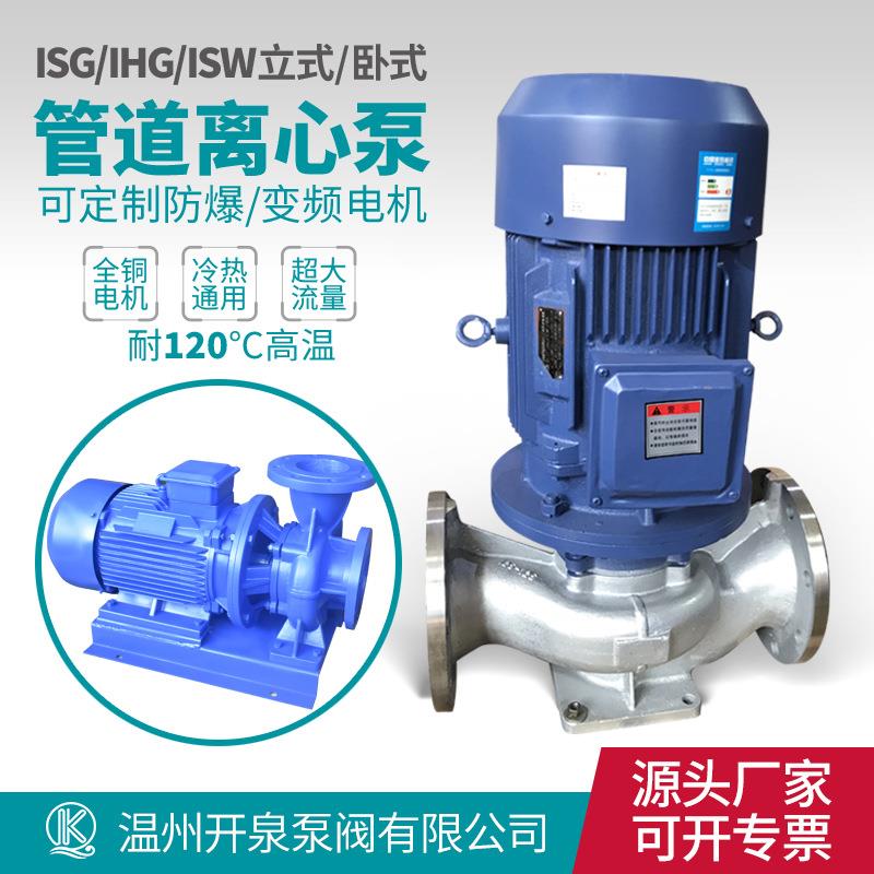 IHGIRG不锈钢单级立式管道泵锅炉暖气热水增压循环水泵卧式离心泵