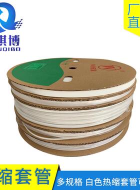 白色沃尔热缩套管号码管代切割打印字电线标示收缩套8/10/12/14mm