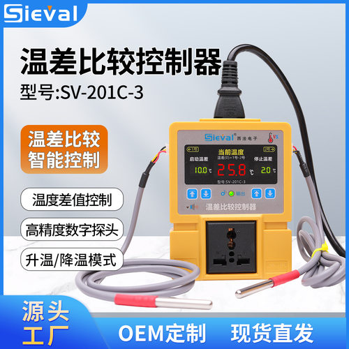 西法电子温差比较控制器温度差开关冷热回水循环SV-201C-3