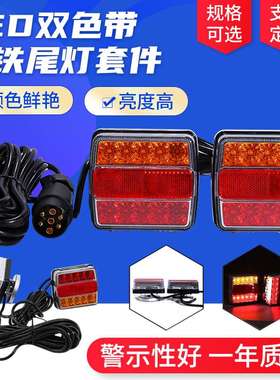 EMARK汽车塑料尾灯16LED双色带磁铁货车尾灯套件红黄灯罩拖车尾灯