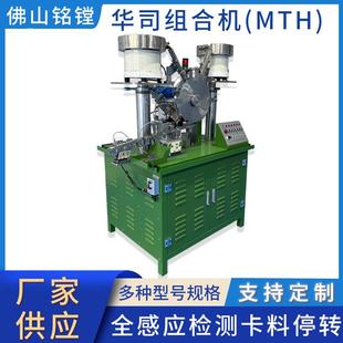华司螺栓组合机非标螺栓套垫机感应检测卡料停转全自动华司组合机