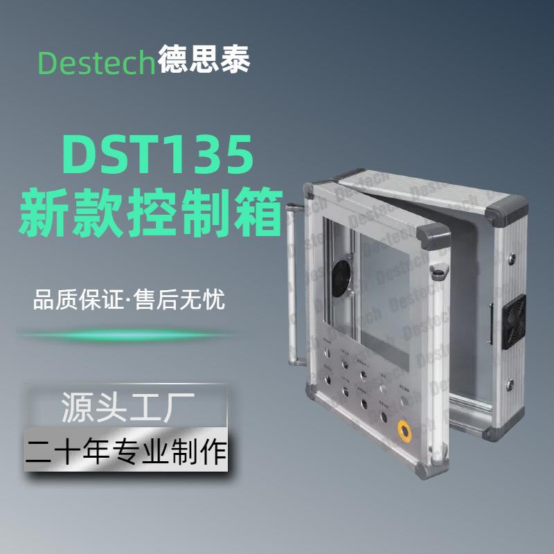 德思泰DTS135系列新款机械悬臂控制箱移动旋转电器控制箱