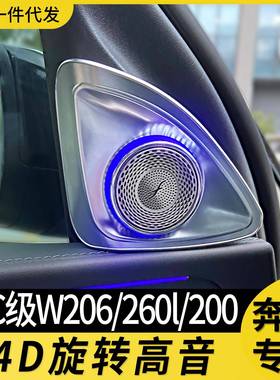 适用奔驰4d旋转高音氛围灯改装c级新款c260lc200l汽车氛围灯64色