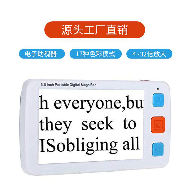 5寸便携式高清电子助视器低视力读书看报电子放大镜阅读器4-32倍
