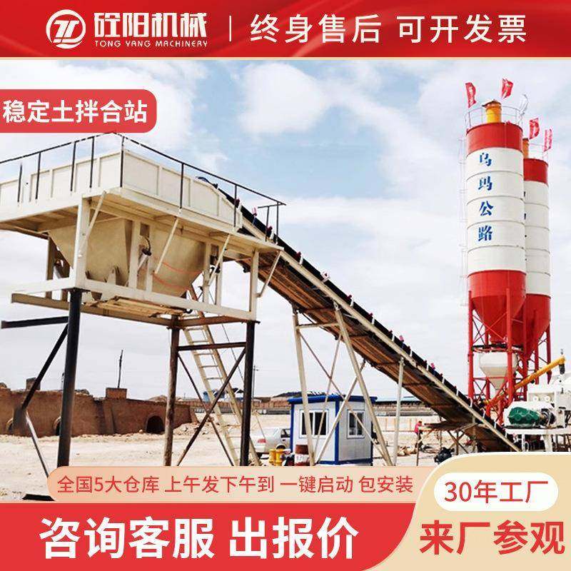 拌合站WBZ200/300/400/500/600/800吨稳定土拌和站水稳站