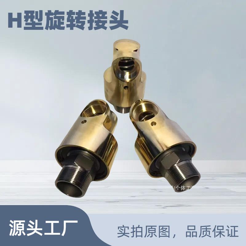 供应H型旋转接头液压款旋转接头螺纹连接规格齐全