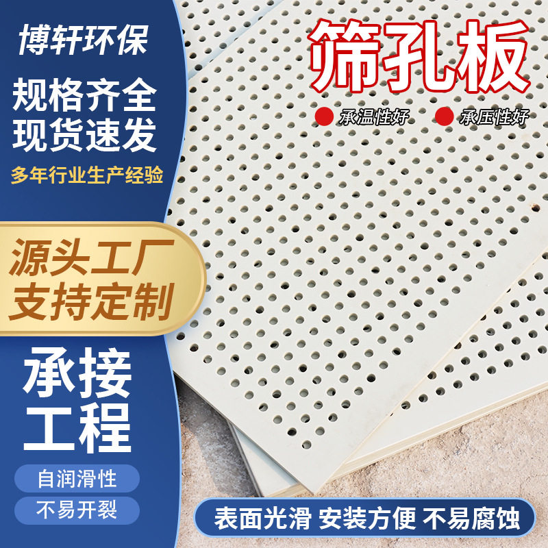 pp筛孔板塑料筛板鱼池过滤板高硬度耐酸碱pp塑料pp冲孔板