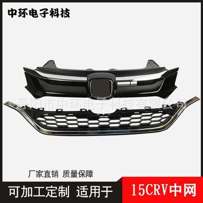 71121-TFC-H01/71124-TFC-H01中网适用于151617年CRV上/下中网