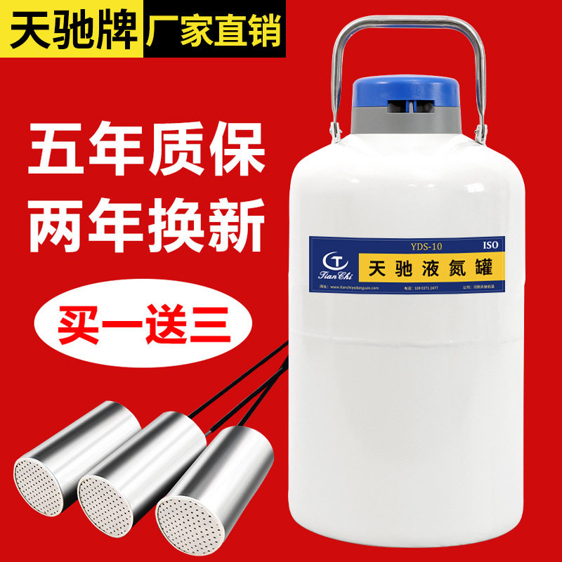 天驰液氮罐10升30升35升15升20升小型便携式液氮桶储存冻精容器