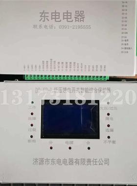 DD-KB-L低压馈电开关智能综合保护器济源东电电器矿用保护装置