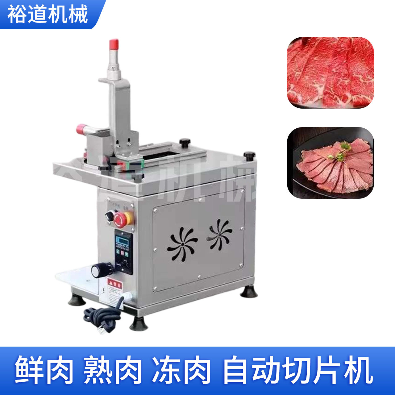 鲜肉切片机商用家用小型牛羊肉猪腰切片机新款手工全自动切片机