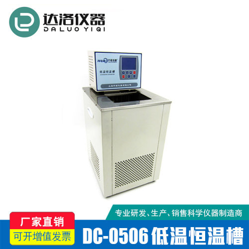 DC-0510低温恒温槽/制冷与加热恒温槽