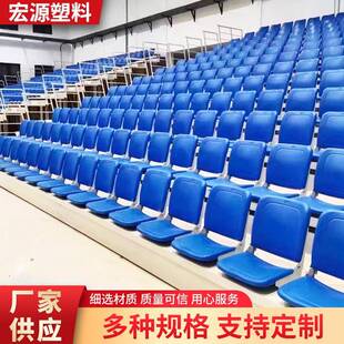 室内室外体育场看台座椅电动伸缩看台椅中空吹塑观众席座椅休息椅