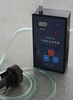CCZG2个体粉尘采样器CCZG2个体粉尘采样器
