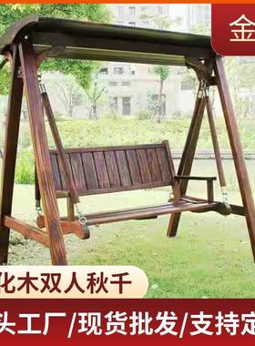 户外碳化木双人摇椅室内外家用藤椅庭院儿童椅秋千吊篮阳台