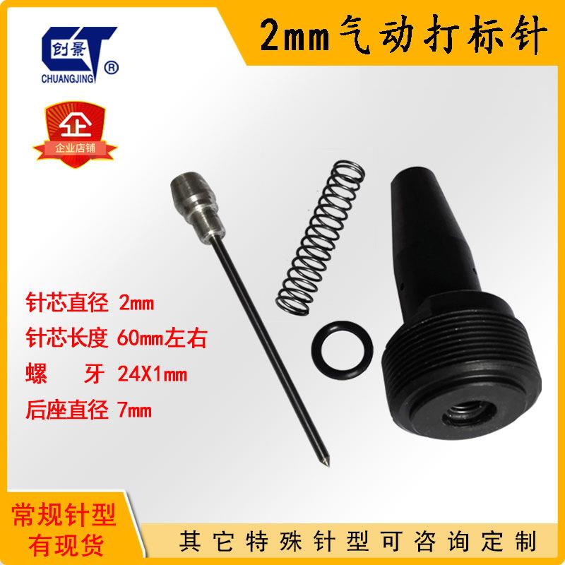 气动打标针打码机针打字刻字机配件硬质合金针头打印针钻头高频