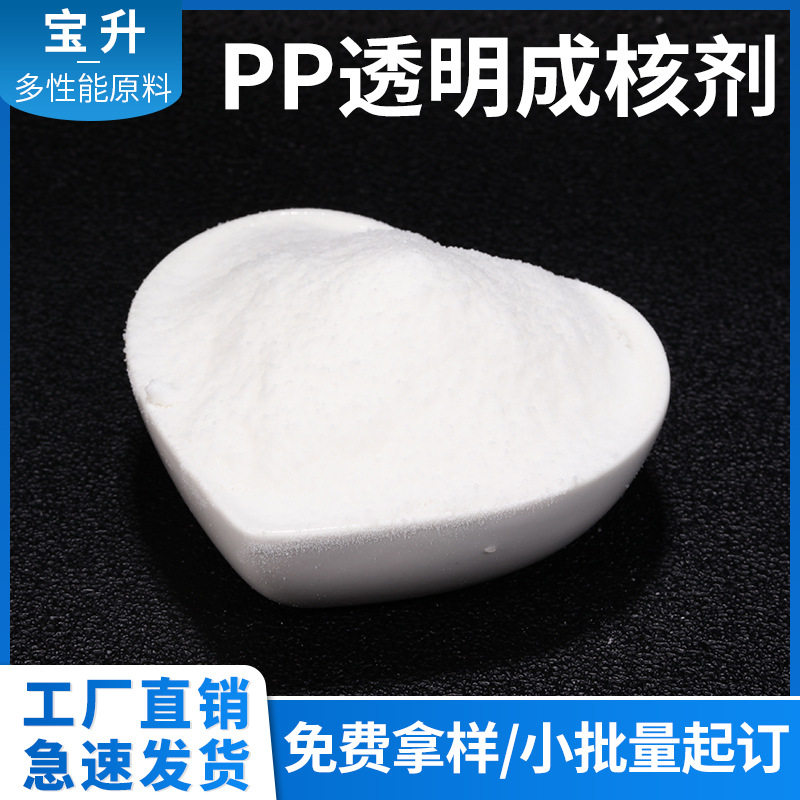PP透明成核剂PP透明增透剂PP增透粉PP透明片材增透剂PP透明剂