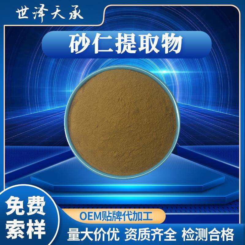 砂仁提取物20:1现货供应砂仁喷干粉水溶砂仁粉多规格砂仁提取物