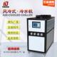 广东供应工业水冷机8匹冷却水循环机10P风冷冷水机小型冻水机